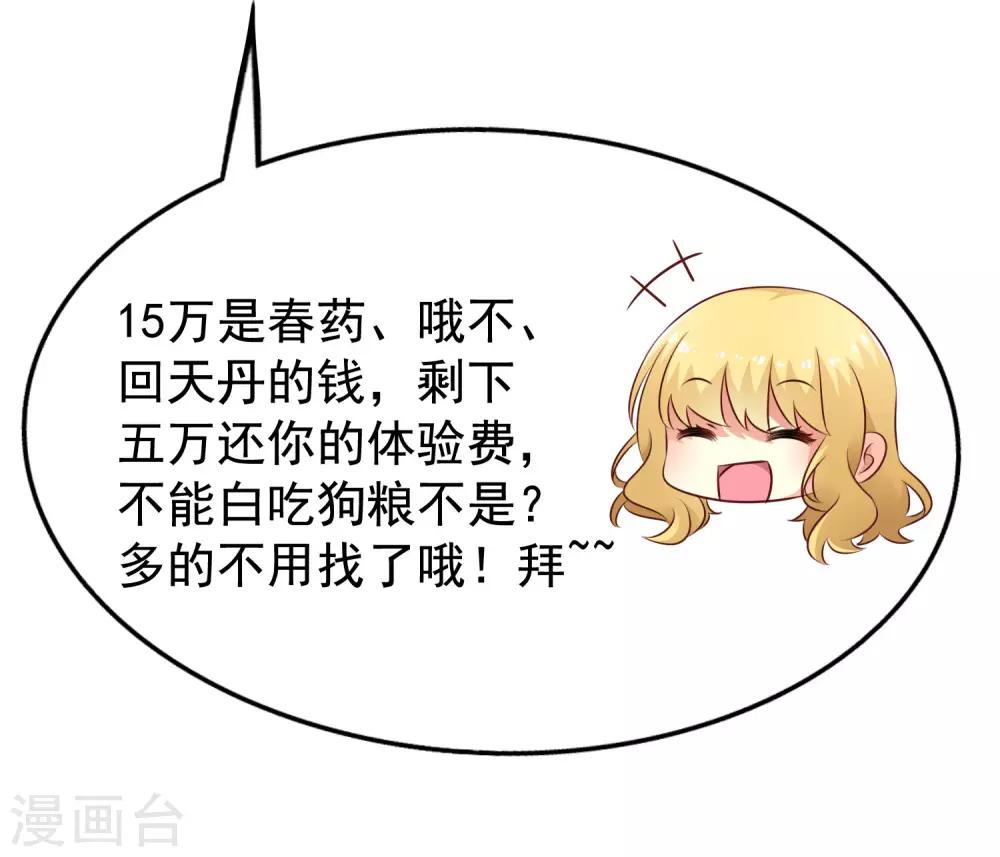 《谋心游戏》第38话 我把老婆弄丢了 第29页