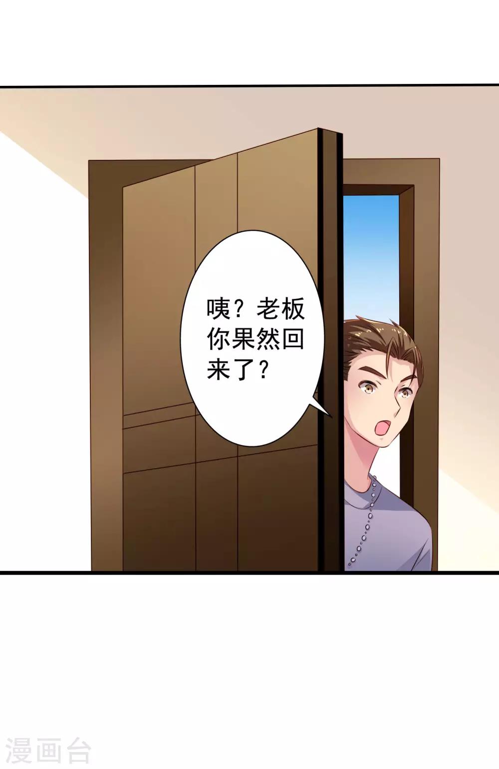 《谋心游戏》第38话 我把老婆弄丢了 第31页