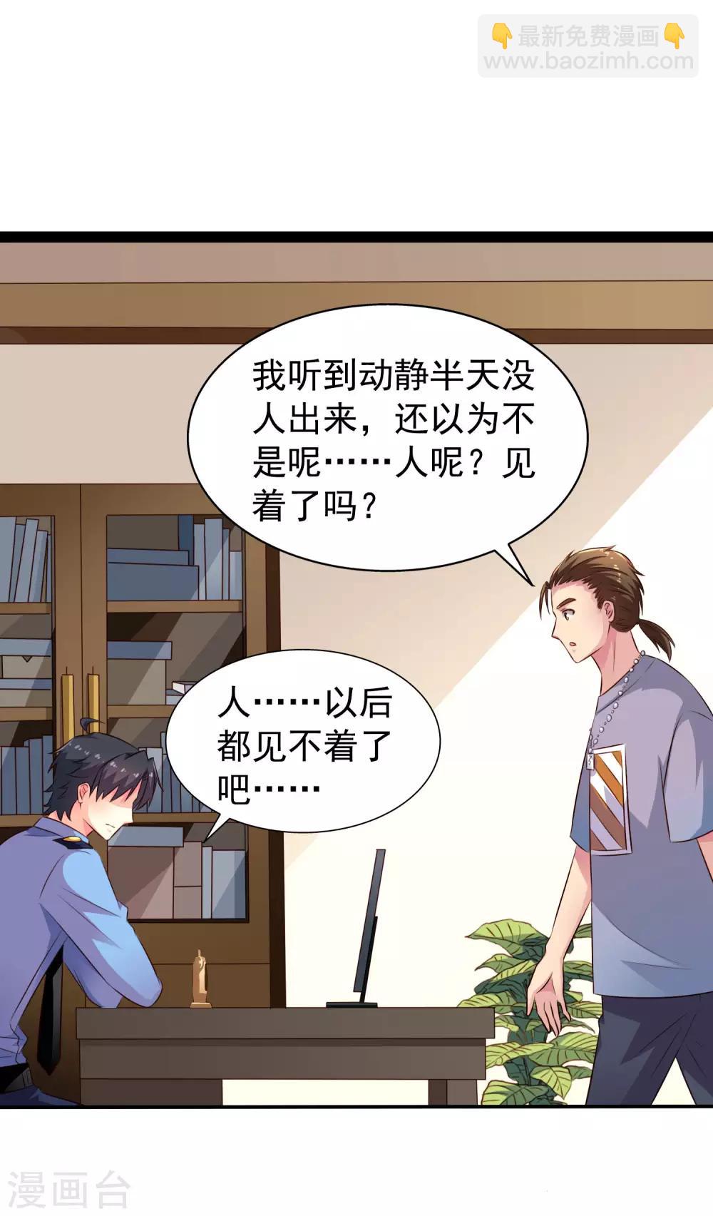 《谋心游戏》第38话 我把老婆弄丢了 第32页