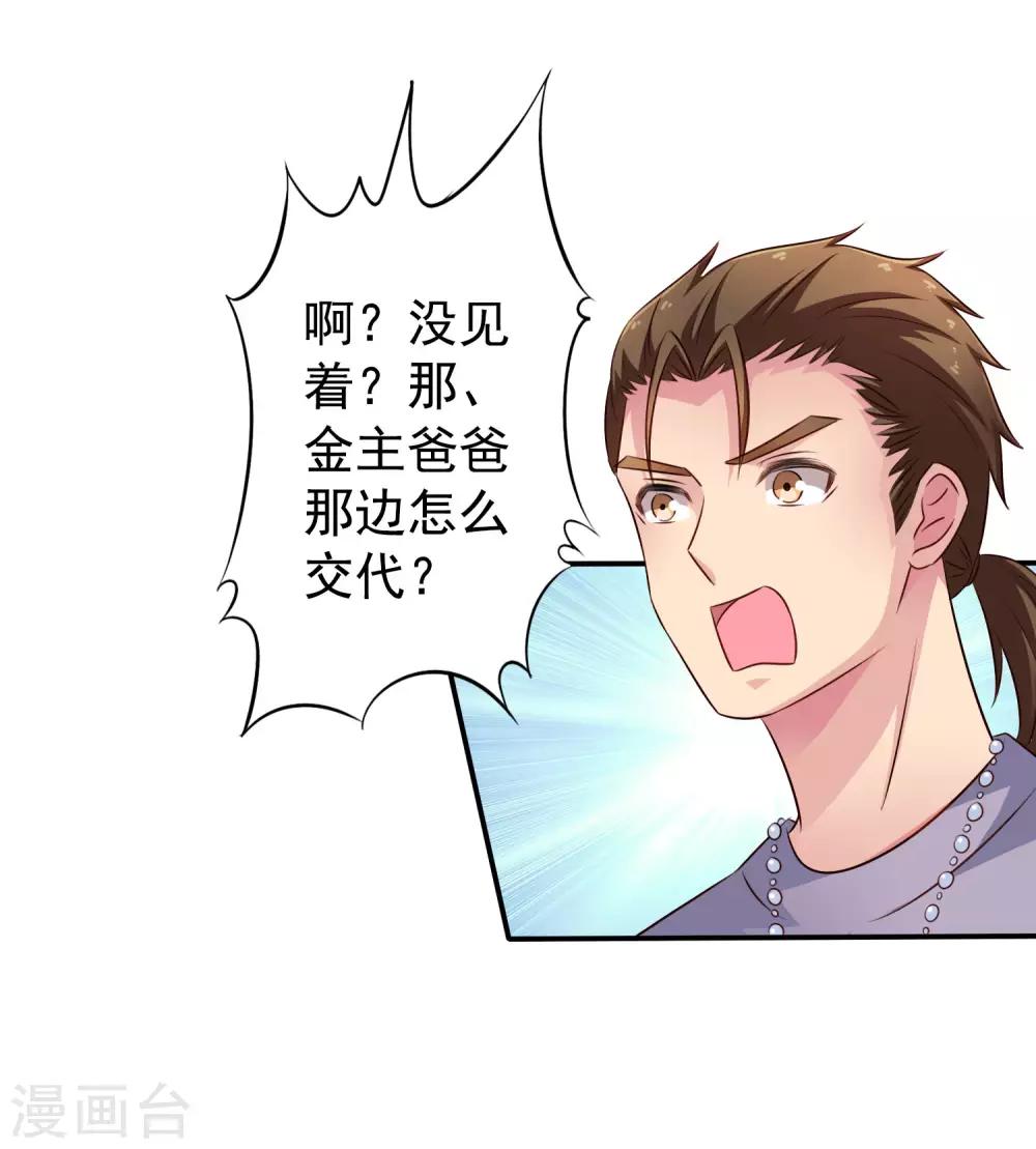 《谋心游戏》第38话 我把老婆弄丢了 第33页