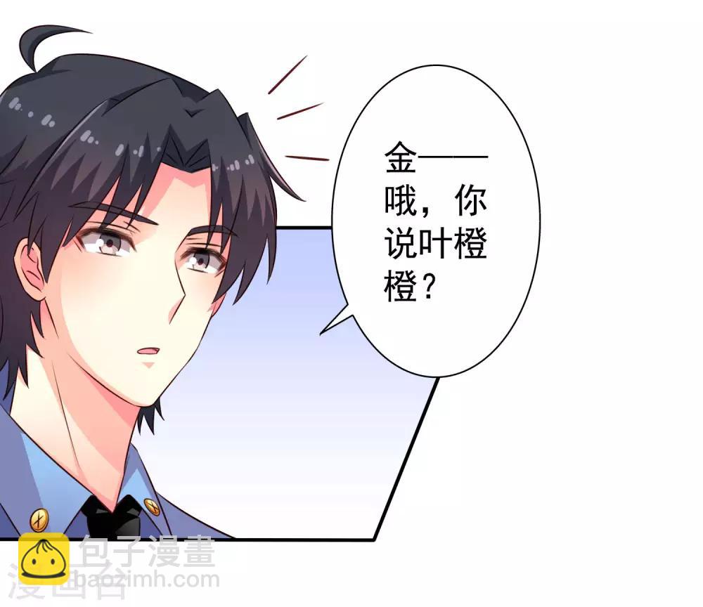 《谋心游戏》第38话 我把老婆弄丢了 第34页
