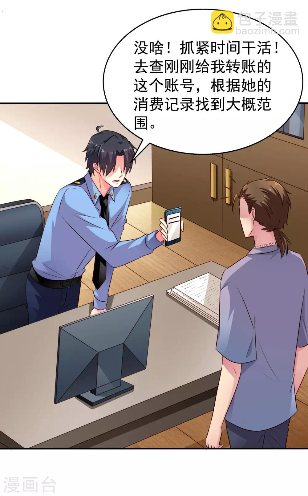 《谋心游戏》第38话 我把老婆弄丢了 第36页