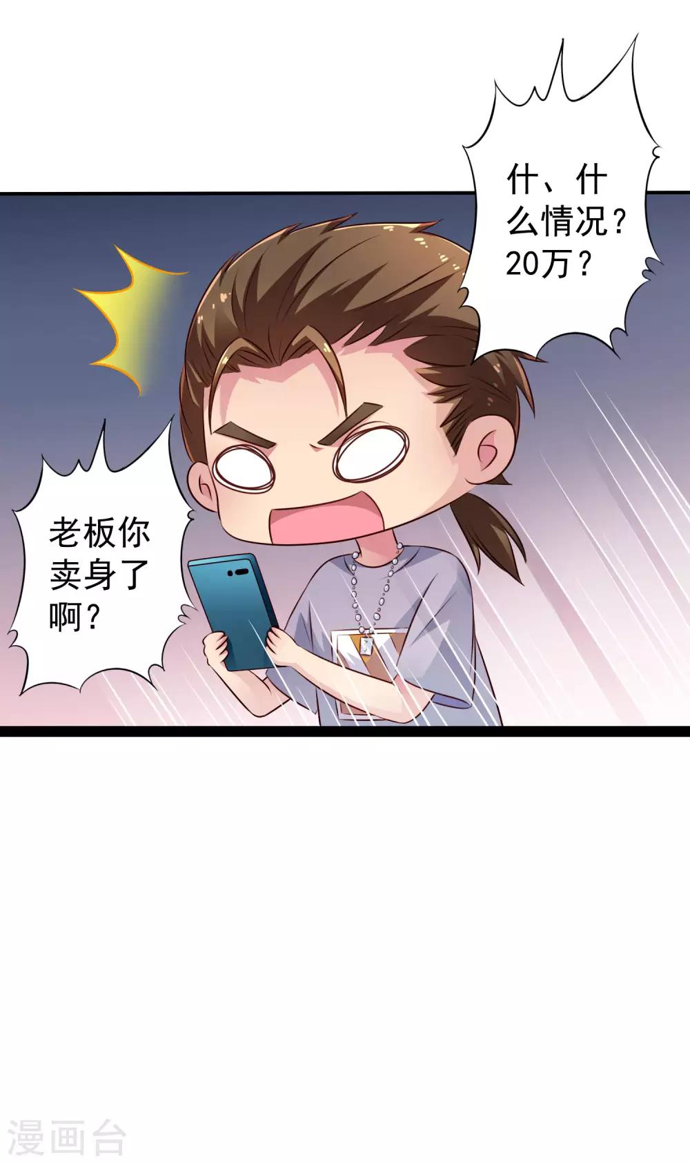 《谋心游戏》第38话 我把老婆弄丢了 第37页