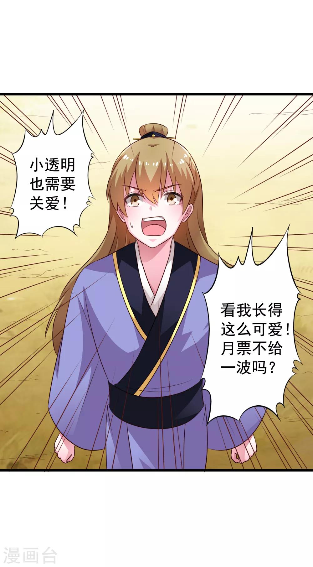 《谋心游戏》第38话 我把老婆弄丢了 第38页