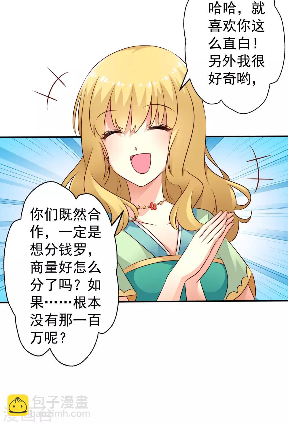 《谋心游戏》第38话 我把老婆弄丢了 第7页
