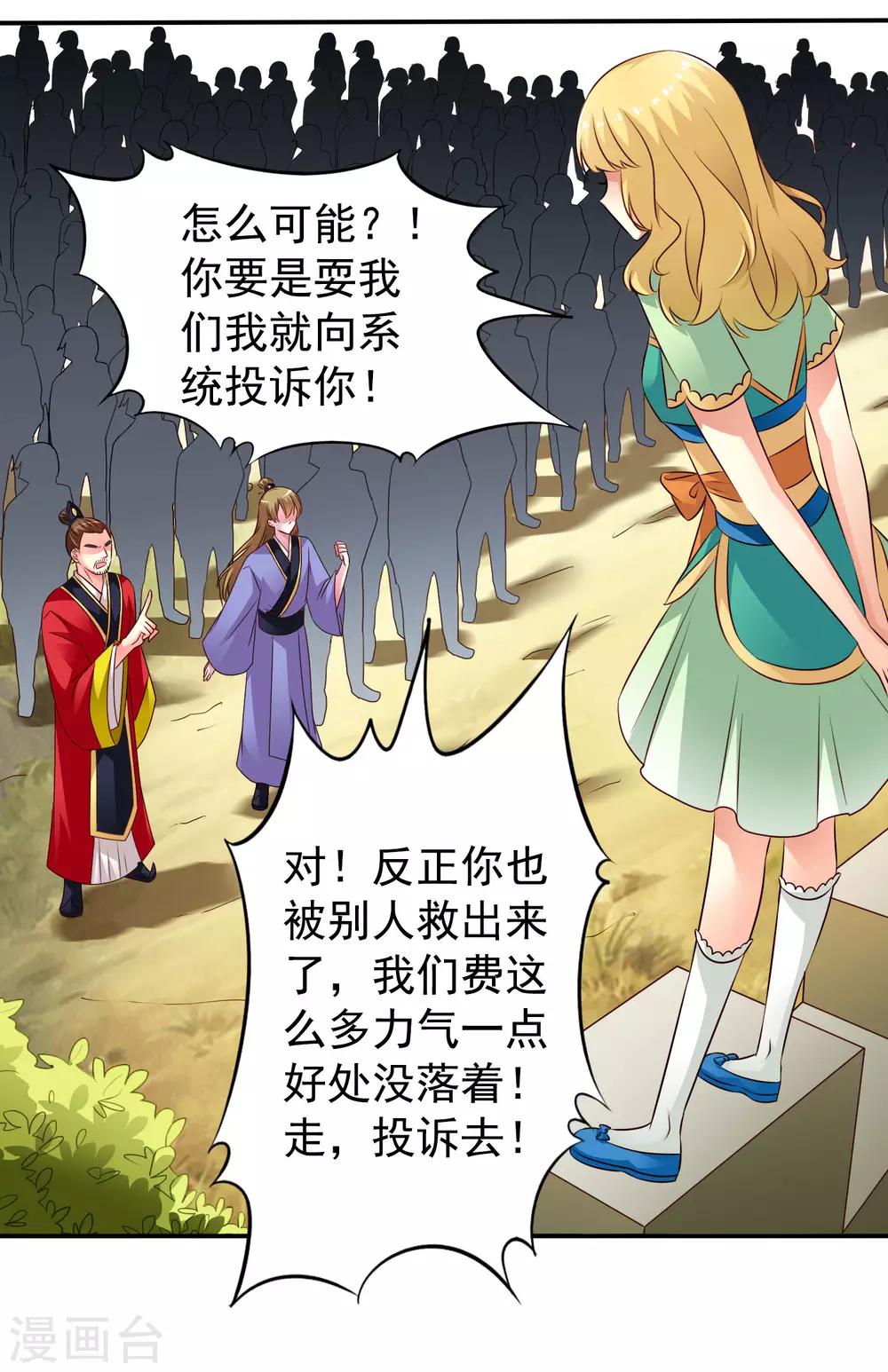 《谋心游戏》第38话 我把老婆弄丢了 第8页
