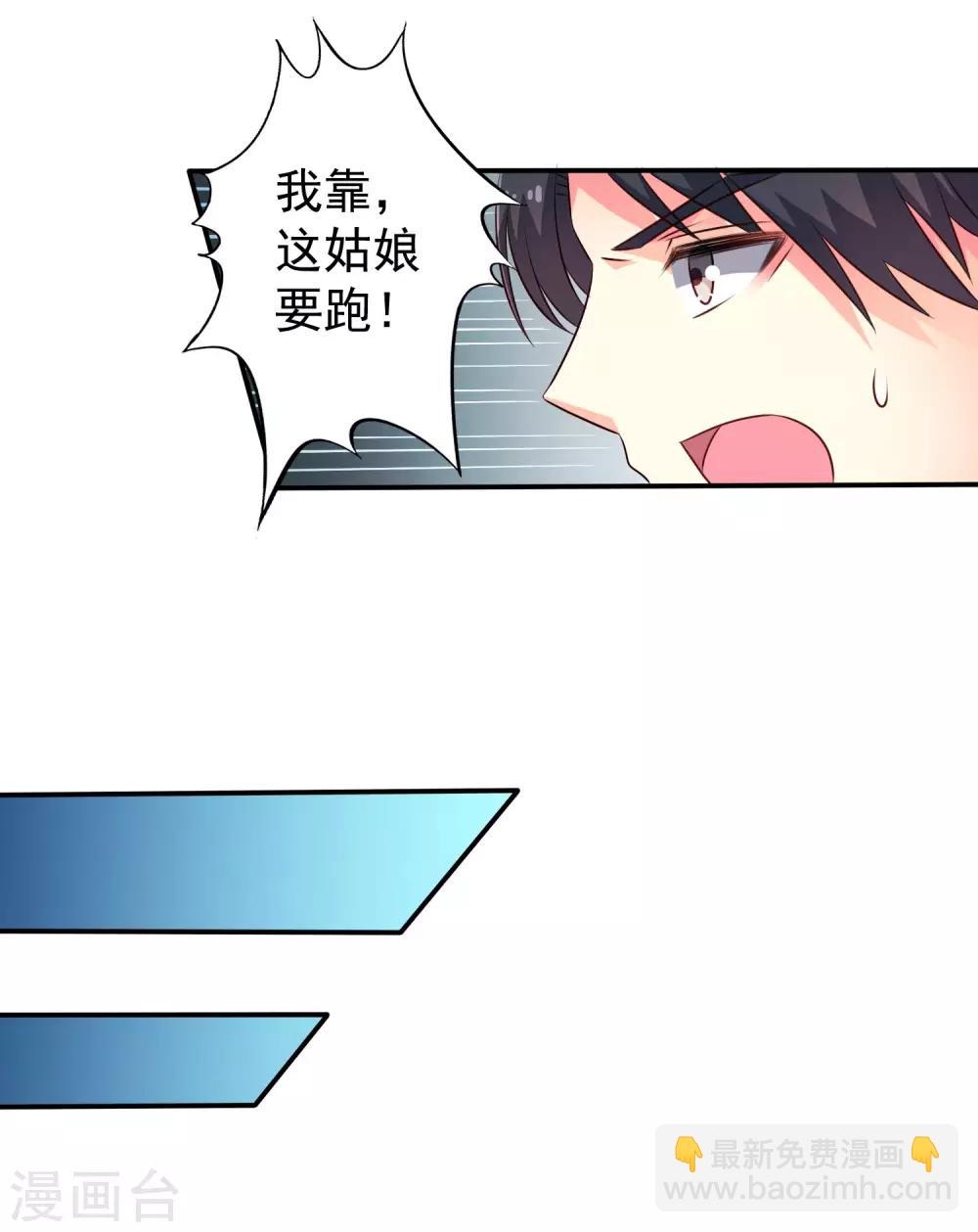 《谋心游戏》第40话 亲过了还能当兄弟吗？ 第12页