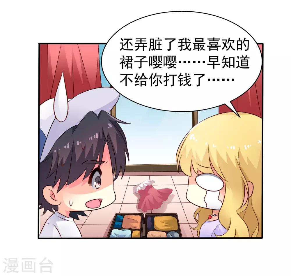 《谋心游戏》第40话 亲过了还能当兄弟吗？ 第16页