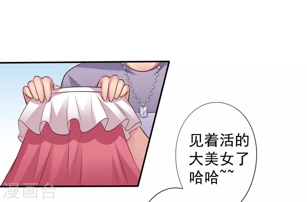 《谋心游戏》第40话 亲过了还能当兄弟吗？ 第17页