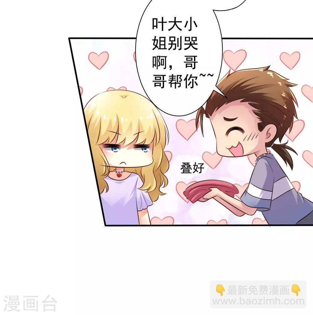 《谋心游戏》第40话 亲过了还能当兄弟吗？ 第18页