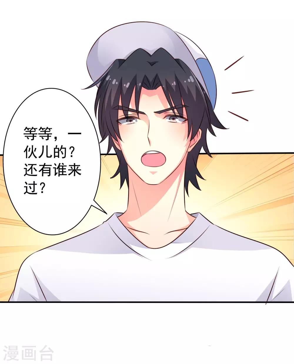《谋心游戏》第40话 亲过了还能当兄弟吗？ 第19页