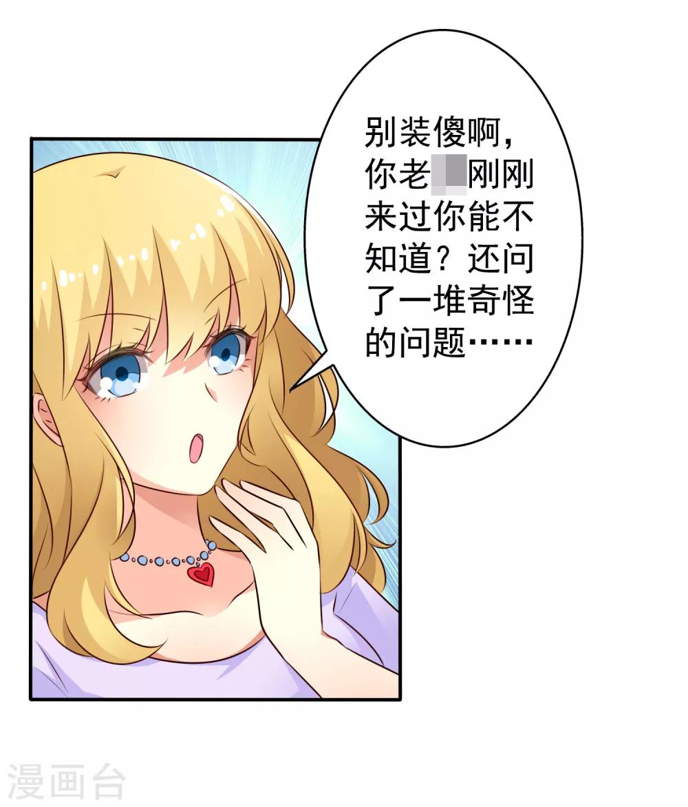 《谋心游戏》第40话 亲过了还能当兄弟吗？ 第20页
