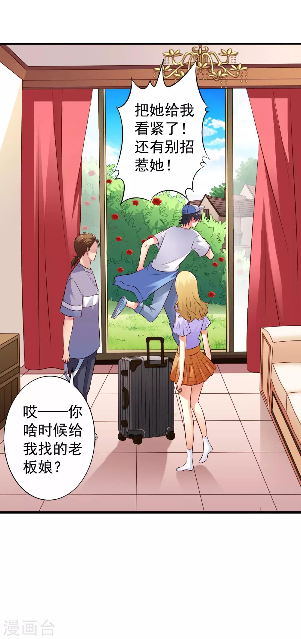 《谋心游戏》第40话 亲过了还能当兄弟吗？ 第22页
