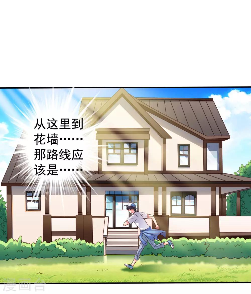 《谋心游戏》第40话 亲过了还能当兄弟吗？ 第23页
