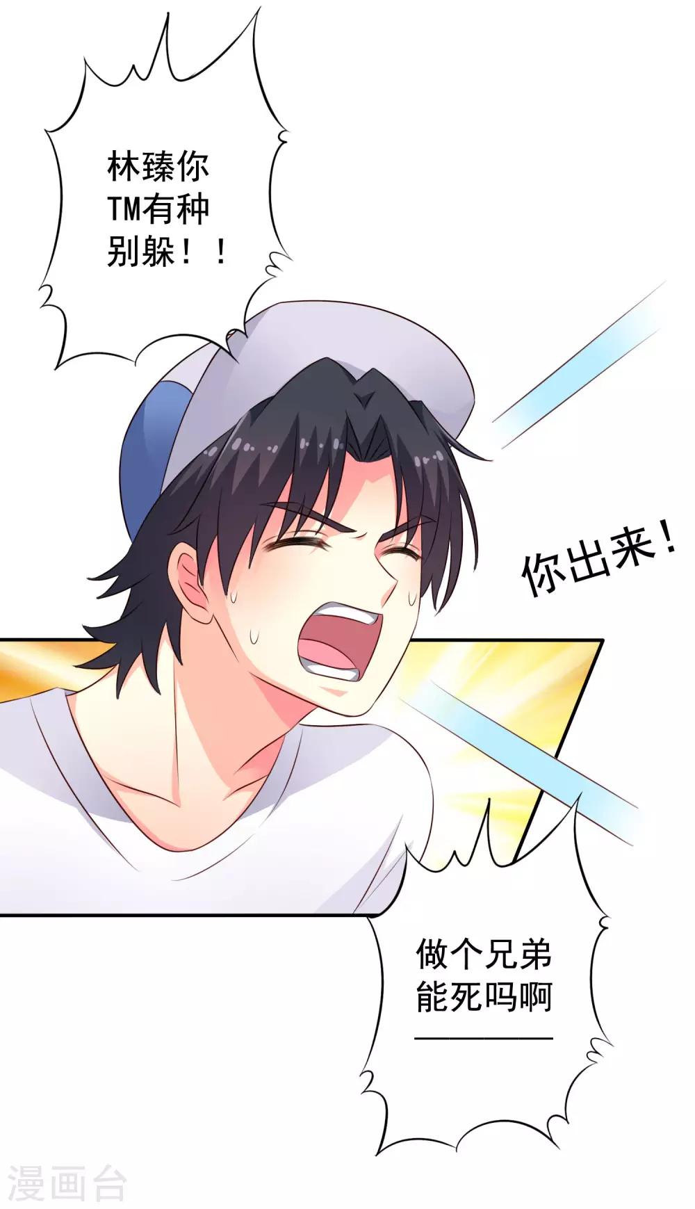 《谋心游戏》第40话 亲过了还能当兄弟吗？ 第26页