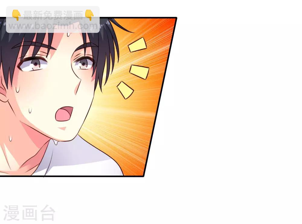《谋心游戏》第40话 亲过了还能当兄弟吗？ 第28页