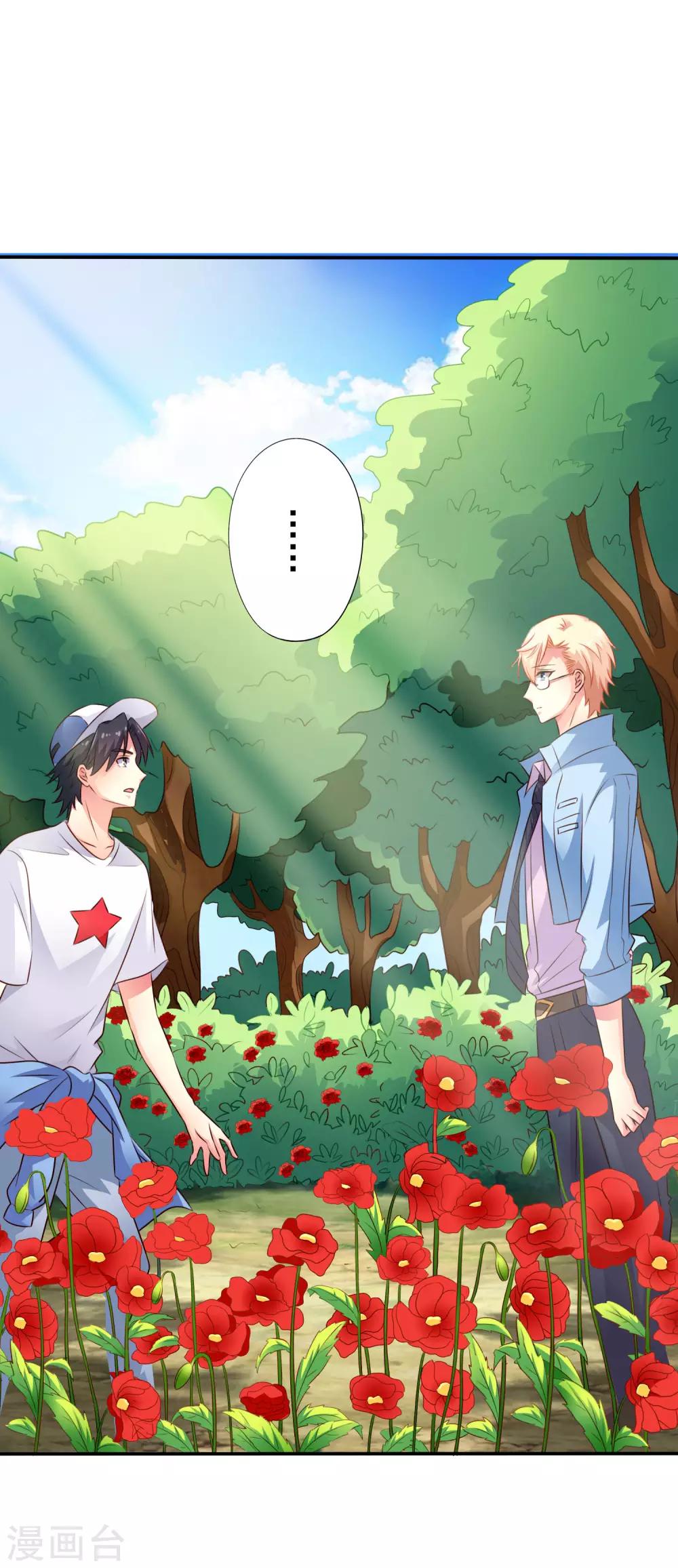 《谋心游戏》第40话 亲过了还能当兄弟吗？ 第29页