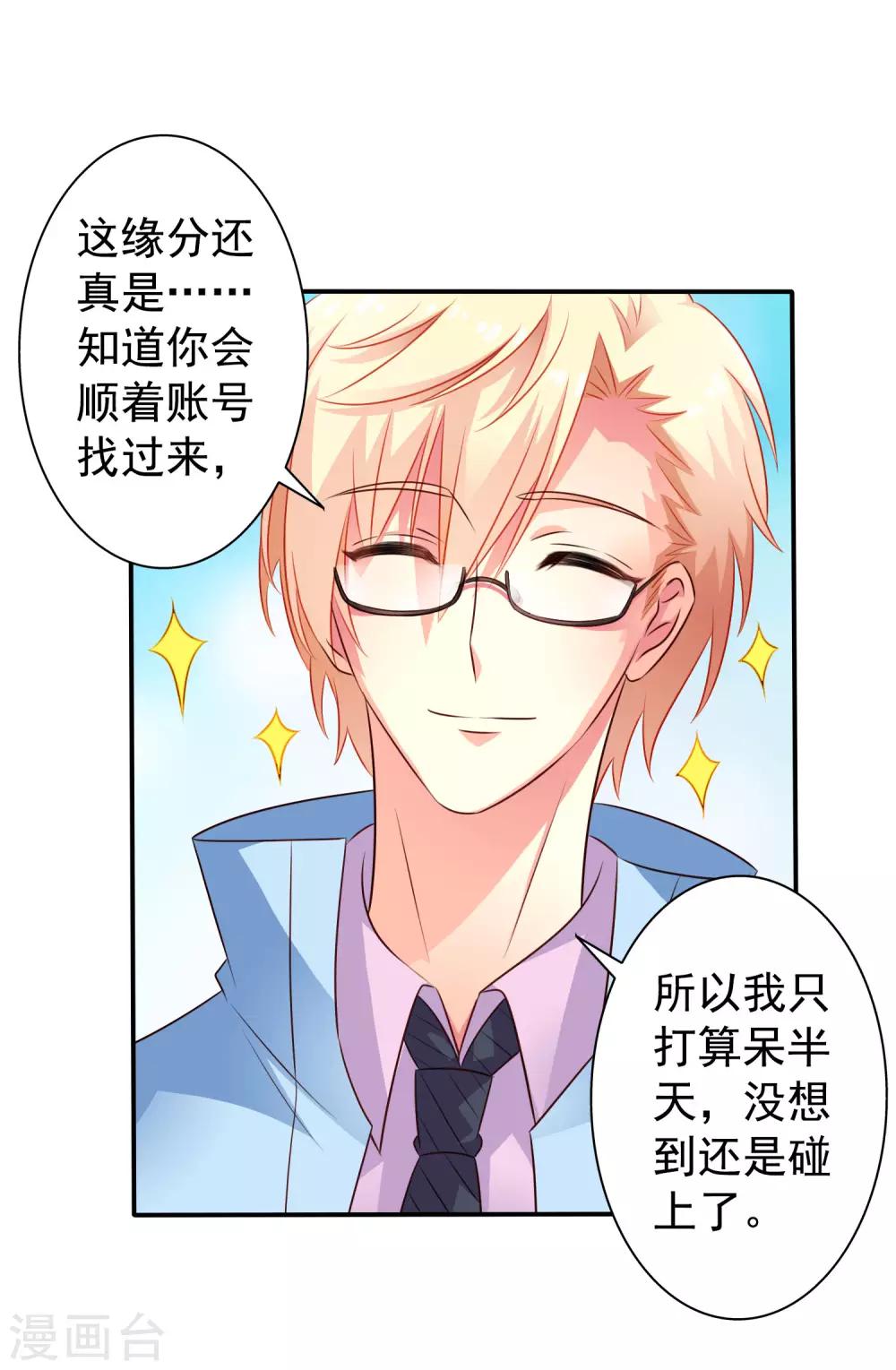 《谋心游戏》第40话 亲过了还能当兄弟吗？ 第30页