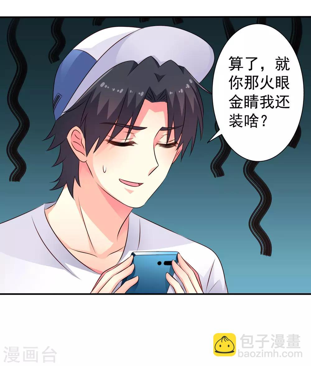 《谋心游戏》第40话 亲过了还能当兄弟吗？ 第33页