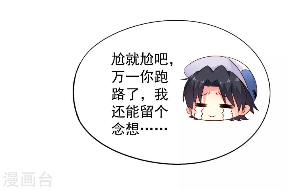 《谋心游戏》第40话 亲过了还能当兄弟吗？ 第34页