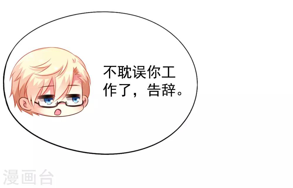 《谋心游戏》第40话 亲过了还能当兄弟吗？ 第35页