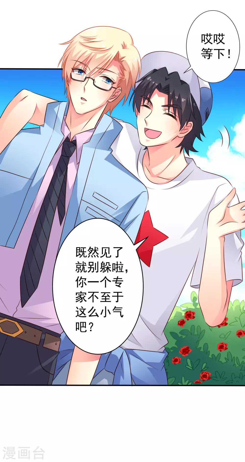 《谋心游戏》第40话 亲过了还能当兄弟吗？ 第36页
