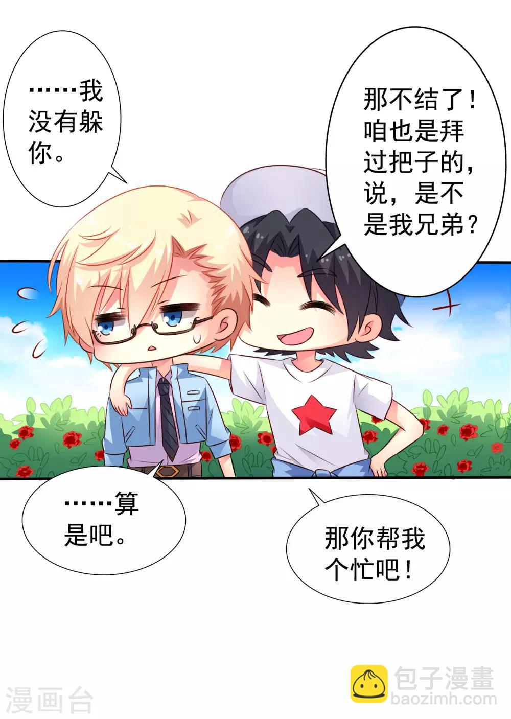 《谋心游戏》第40话 亲过了还能当兄弟吗？ 第37页