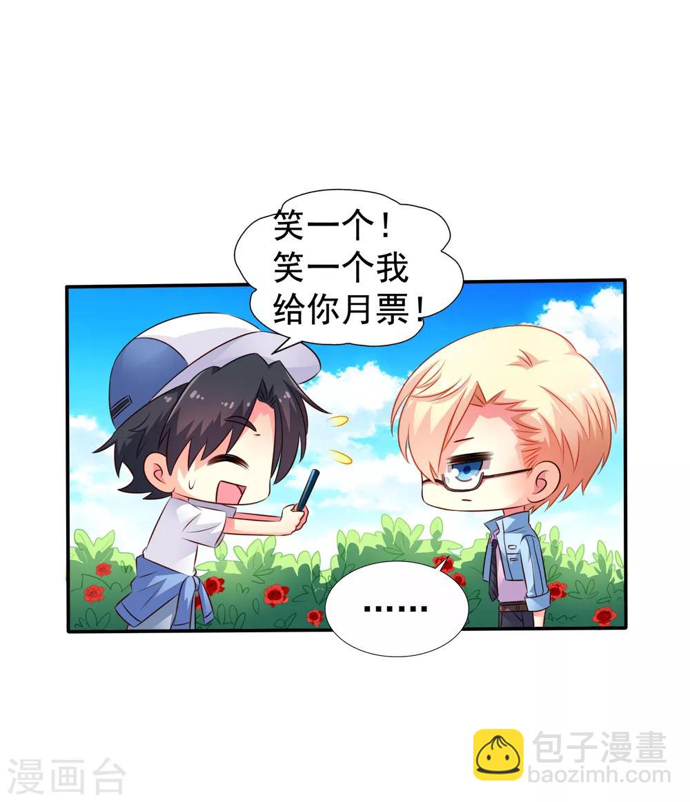《谋心游戏》第40话 亲过了还能当兄弟吗？ 第38页