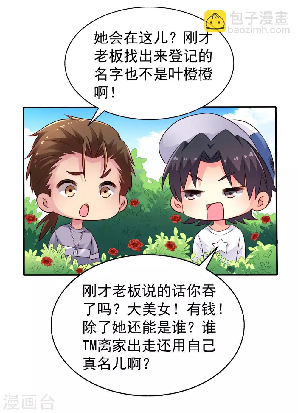 《谋心游戏》第40话 亲过了还能当兄弟吗？ 第8页