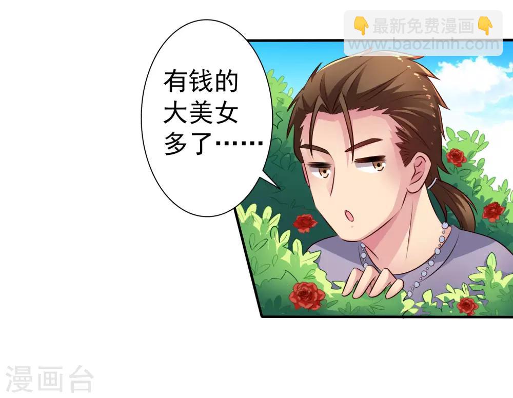 《谋心游戏》第40话 亲过了还能当兄弟吗？ 第9页
