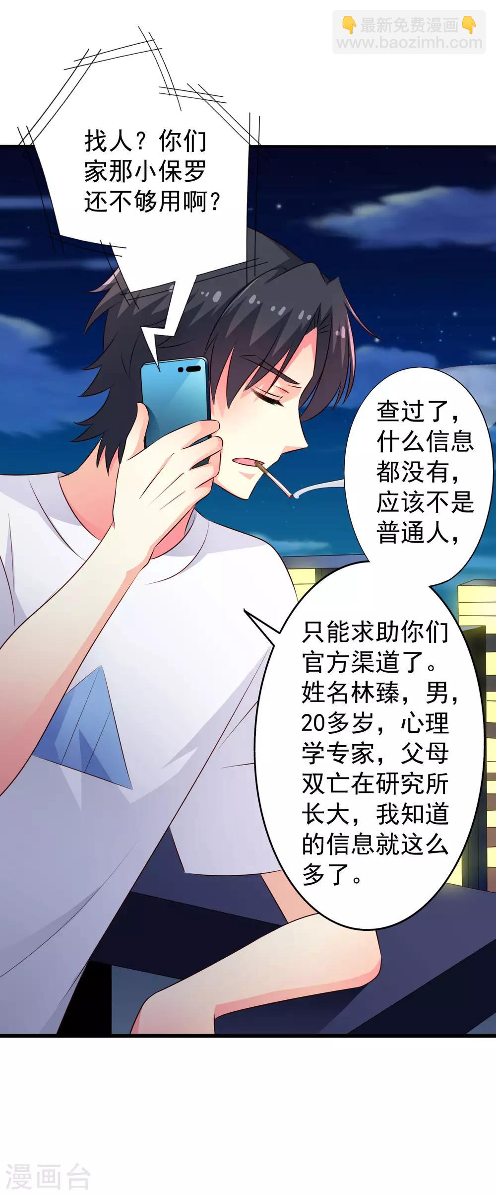 《谋心游戏》第39话 表白一时爽追x火葬场 第10页