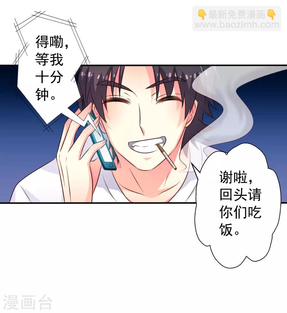《谋心游戏》第39话 表白一时爽追x火葬场 第11页
