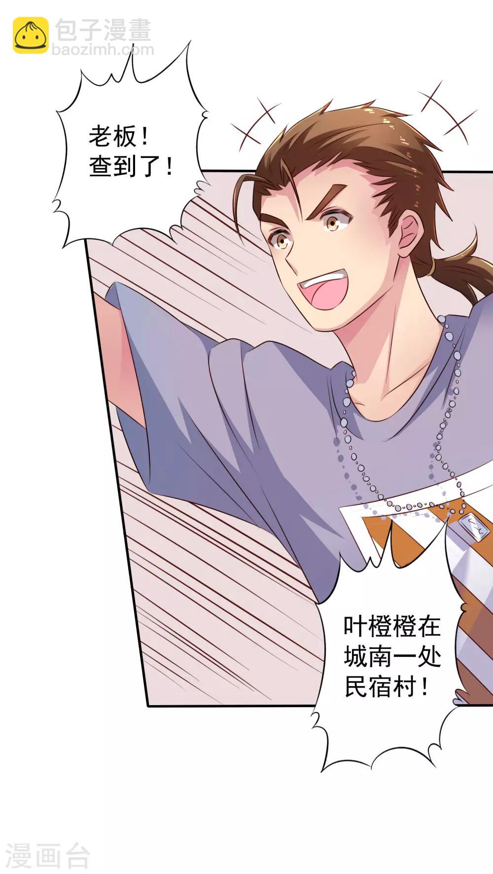 《谋心游戏》第39话 表白一时爽追x火葬场 第14页