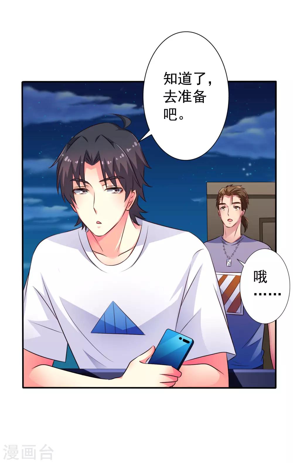 《谋心游戏》第39话 表白一时爽追x火葬场 第15页