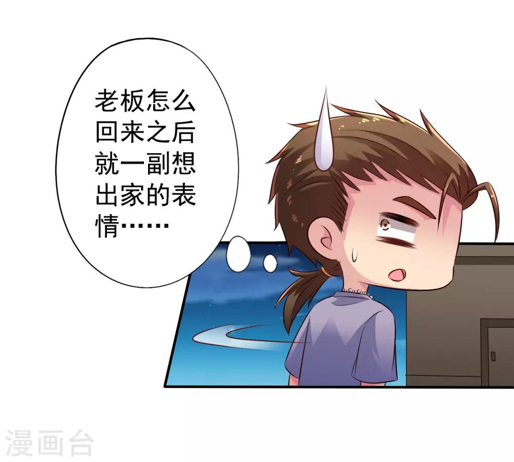 《谋心游戏》第39话 表白一时爽追x火葬场 第16页