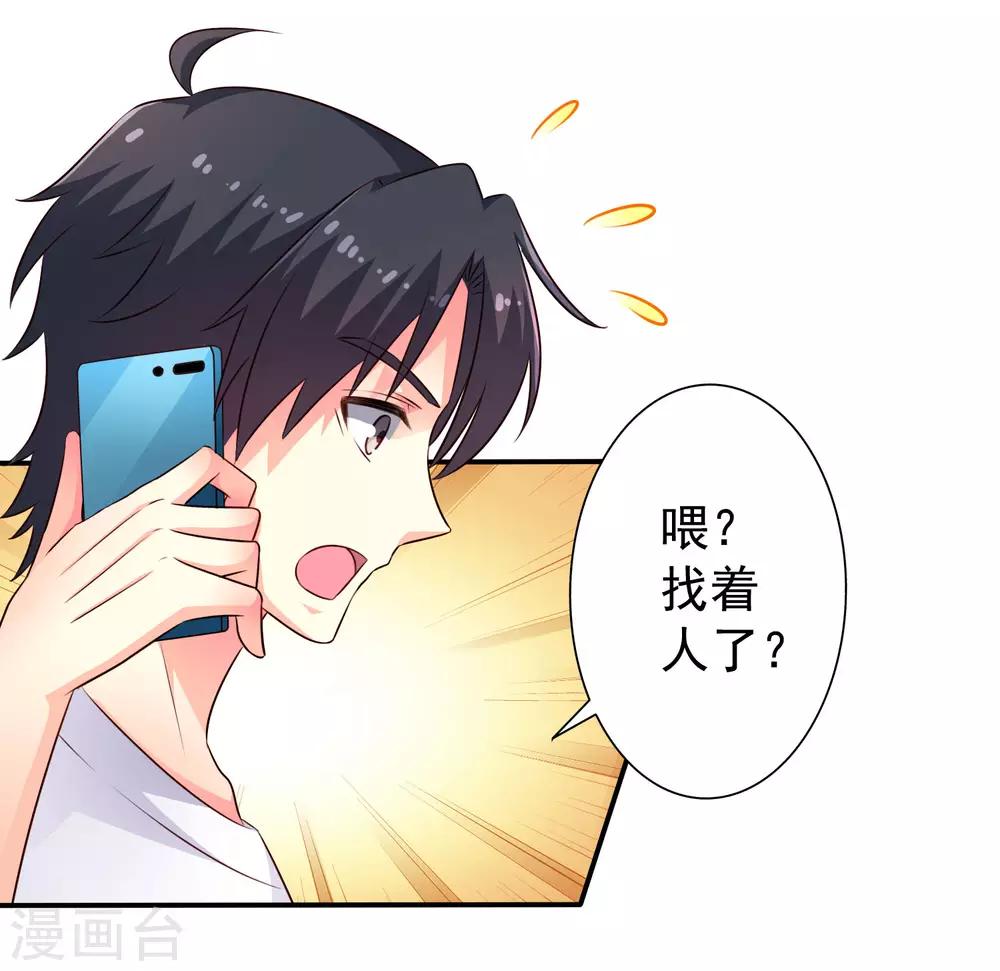 《谋心游戏》第39话 表白一时爽追x火葬场 第18页