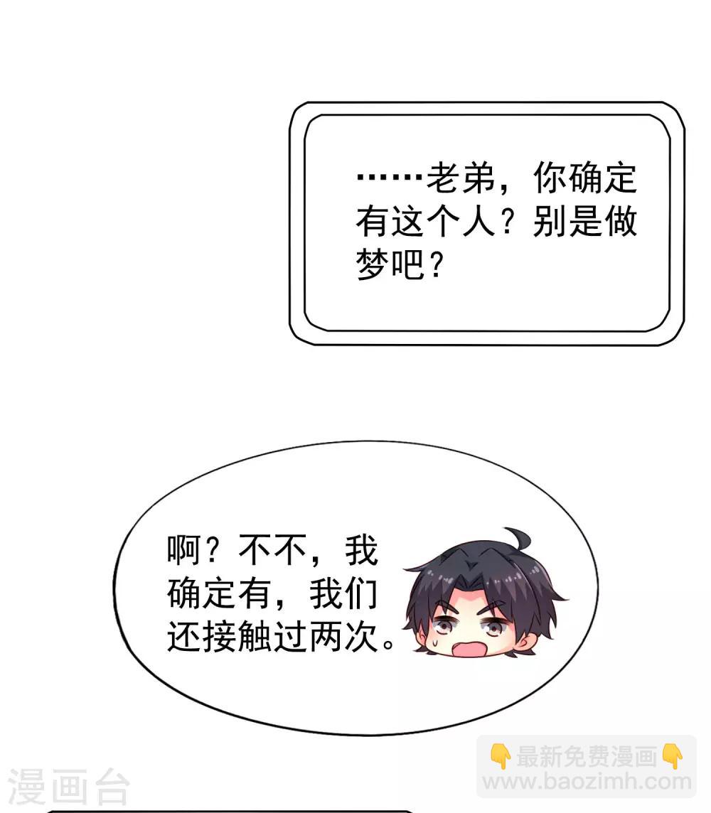 《谋心游戏》第39话 表白一时爽追x火葬场 第19页