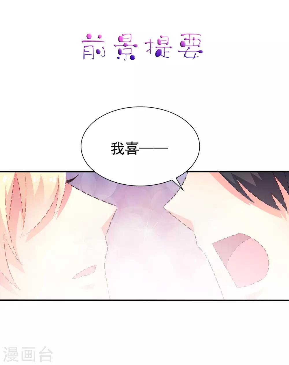 《谋心游戏》第39话 表白一时爽追x火葬场 第1页