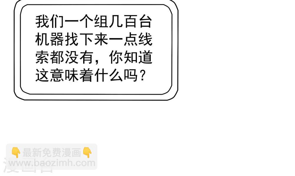 《谋心游戏》第39话 表白一时爽追x火葬场 第20页