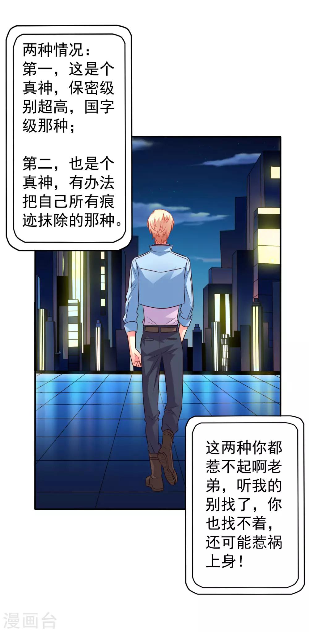 《谋心游戏》第39话 表白一时爽追x火葬场 第21页