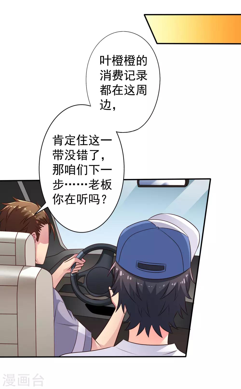 《谋心游戏》第39话 表白一时爽追x火葬场 第24页