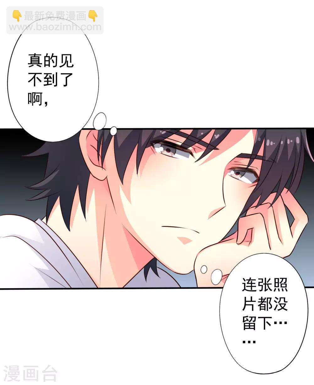 《谋心游戏》第39话 表白一时爽追x火葬场 第25页
