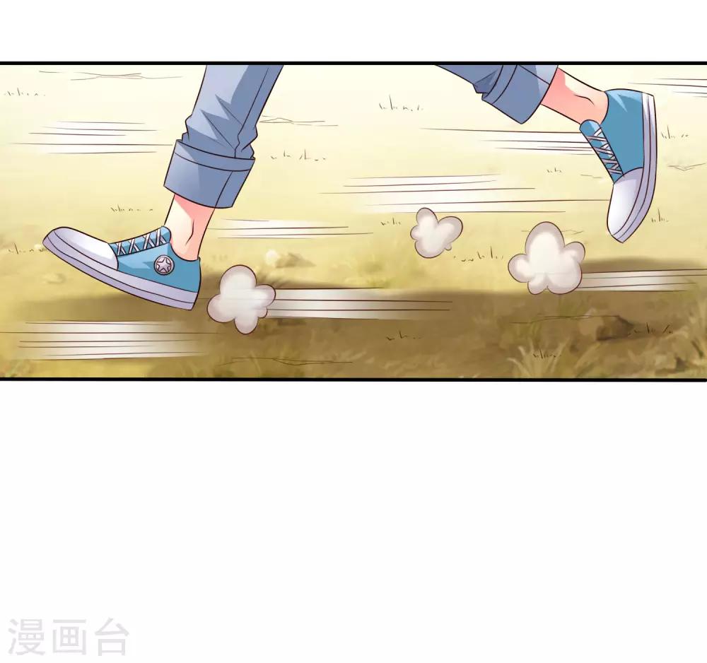 《谋心游戏》第39话 表白一时爽追x火葬场 第29页