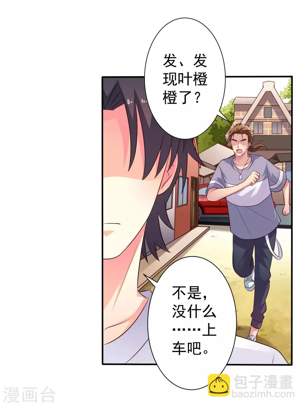 《谋心游戏》第39话 表白一时爽追x火葬场 第31页