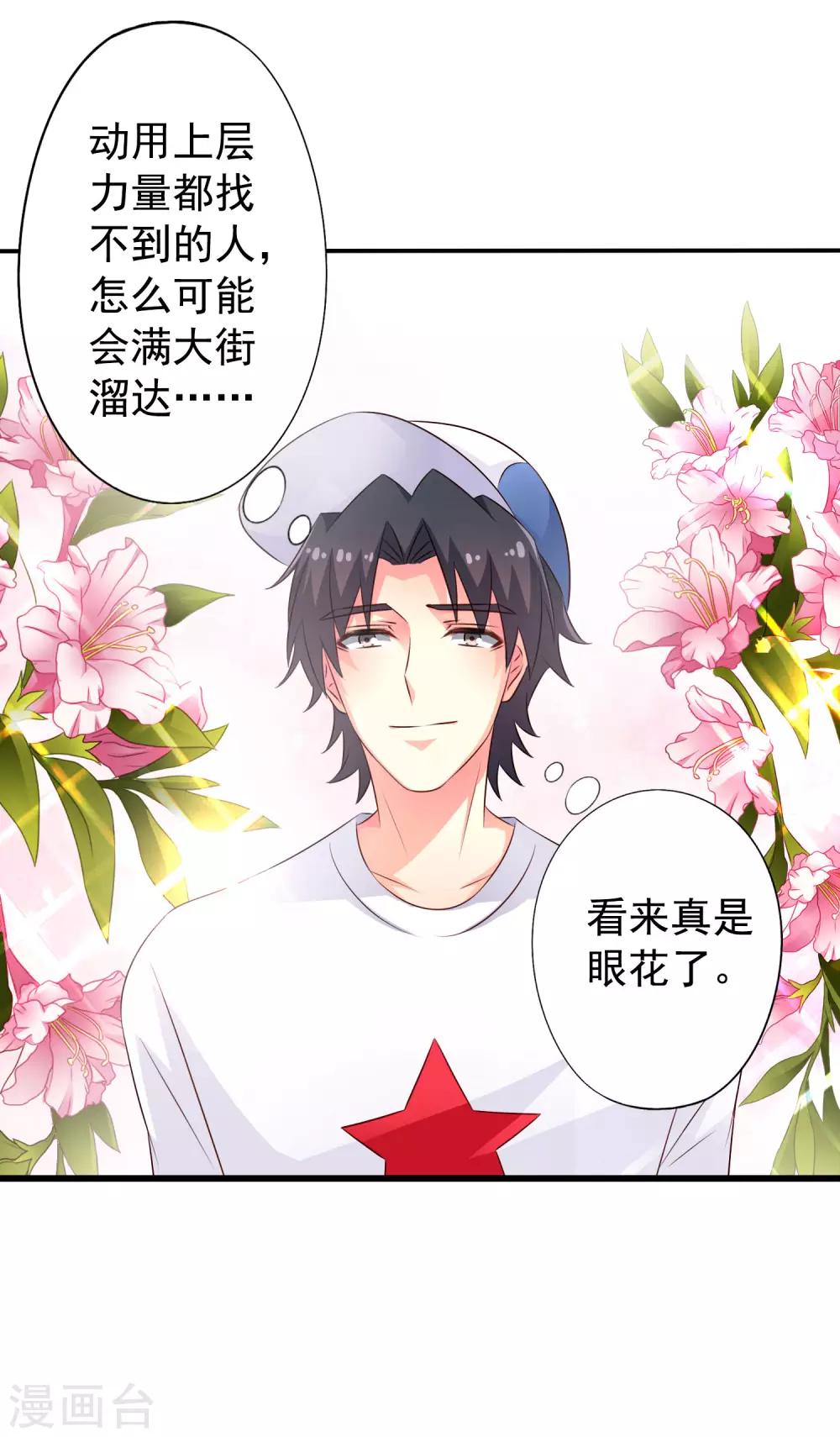 《谋心游戏》第39话 表白一时爽追x火葬场 第32页