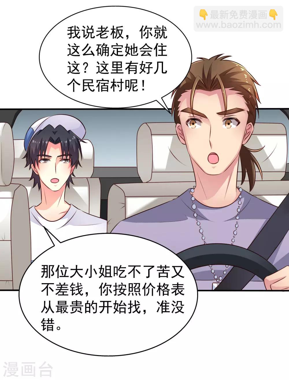 《谋心游戏》第39话 表白一时爽追x火葬场 第34页
