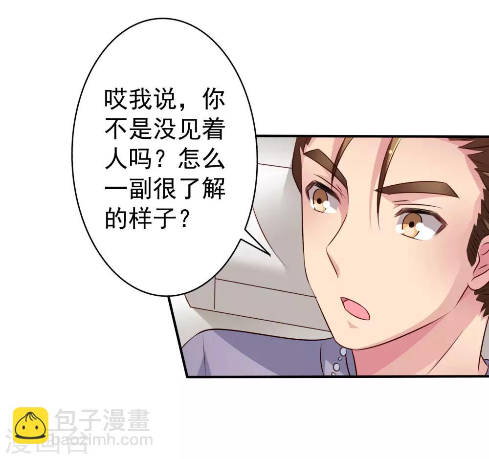 《谋心游戏》第39话 表白一时爽追x火葬场 第35页