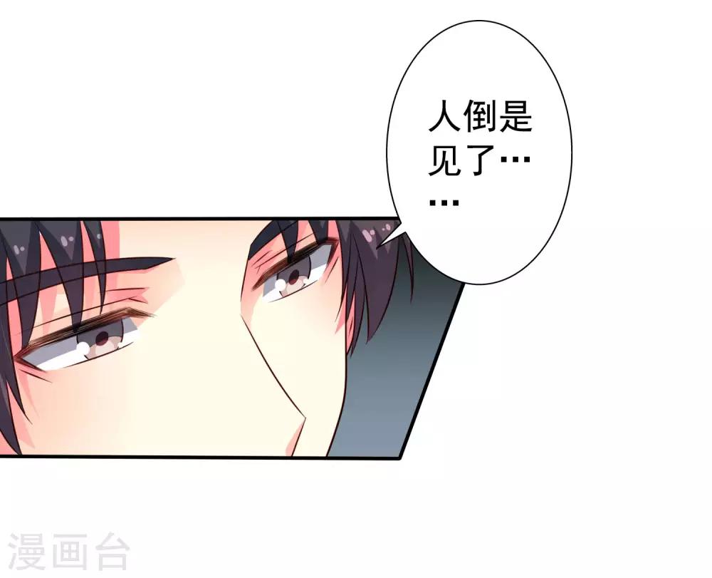 《谋心游戏》第39话 表白一时爽追x火葬场 第36页