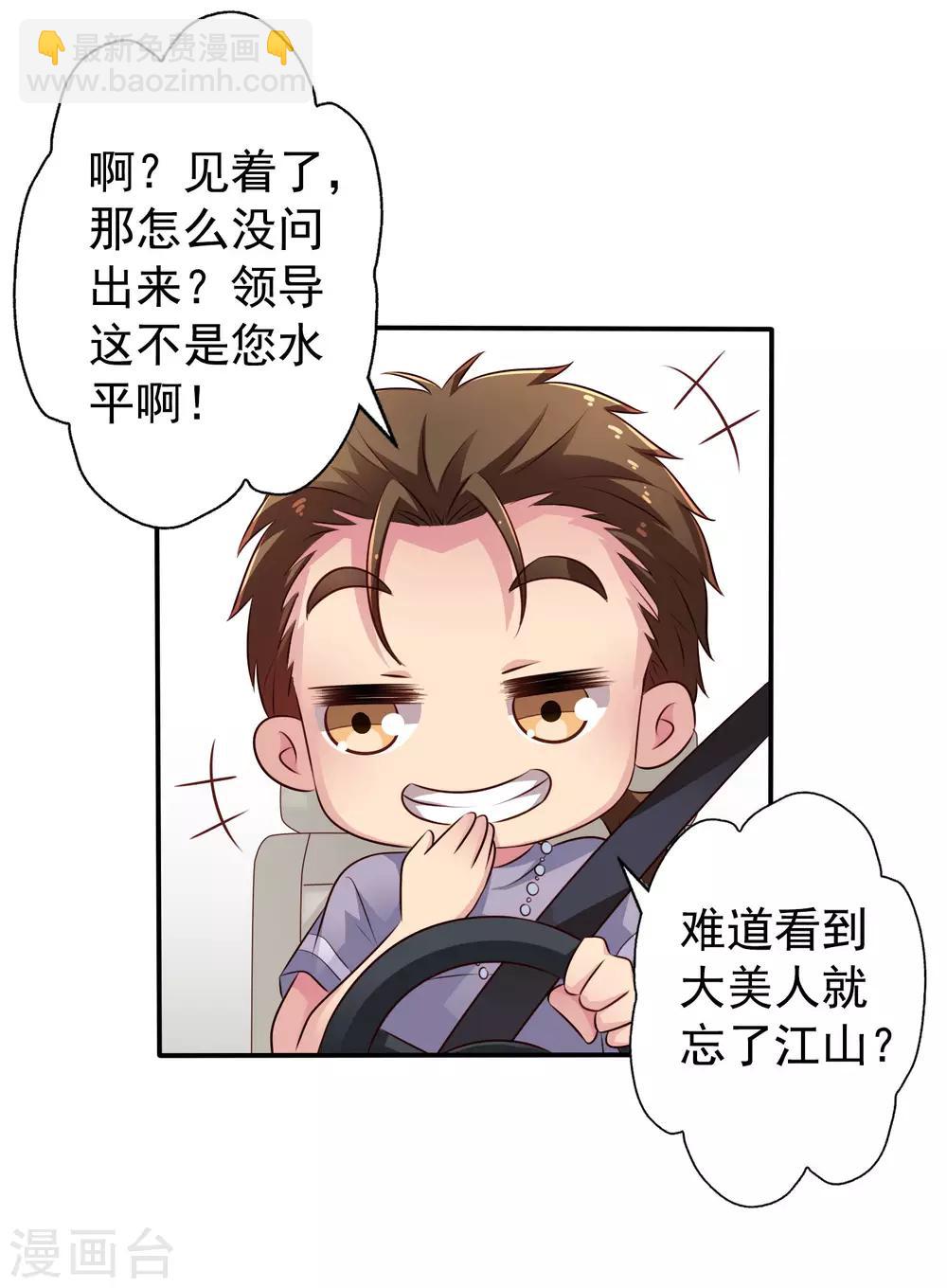 《谋心游戏》第39话 表白一时爽追x火葬场 第37页