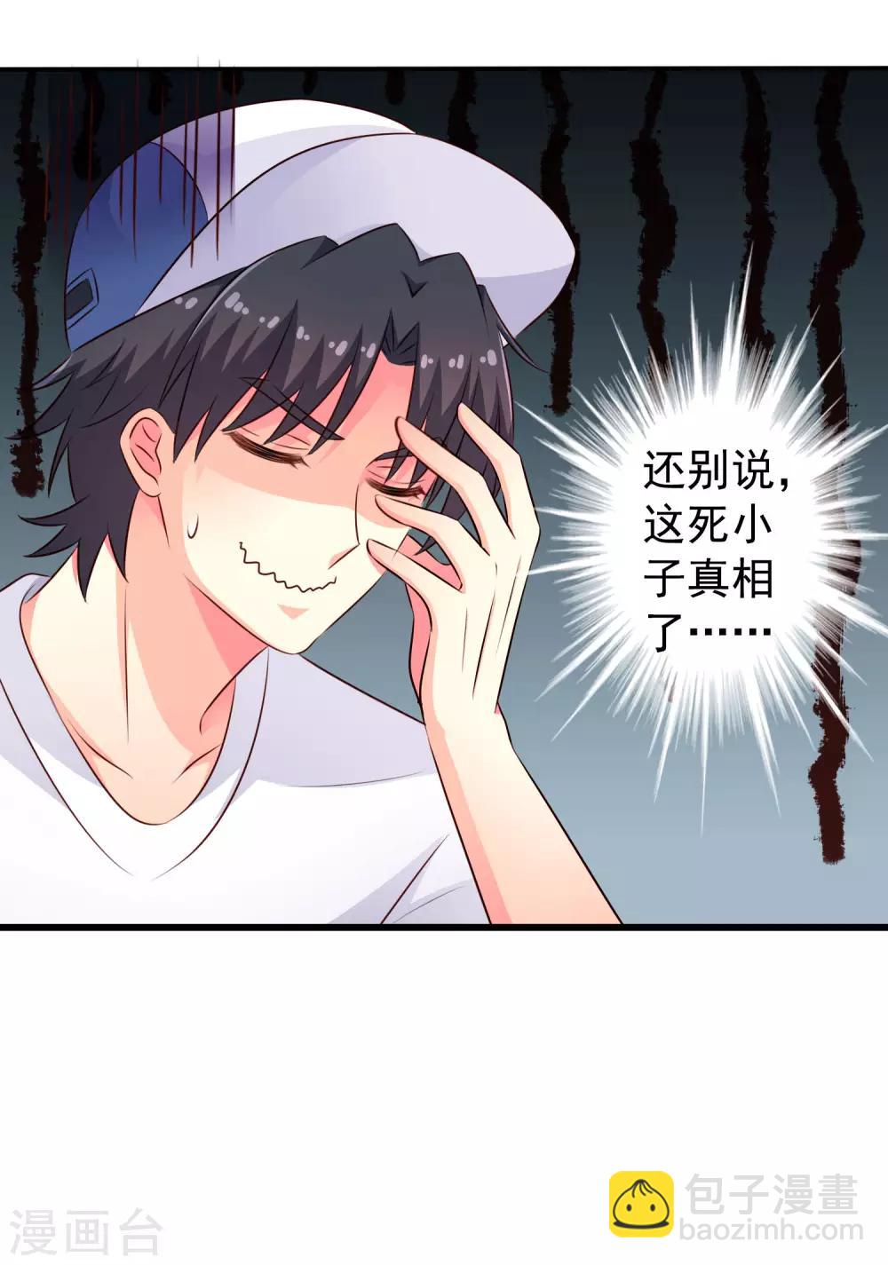 《谋心游戏》第39话 表白一时爽追x火葬场 第38页